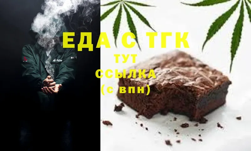 Еда ТГК марихуана  Кунгур 